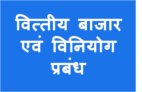 http://study.aisectonline.com/images/Financial Market and Investment Management BCom H6.png